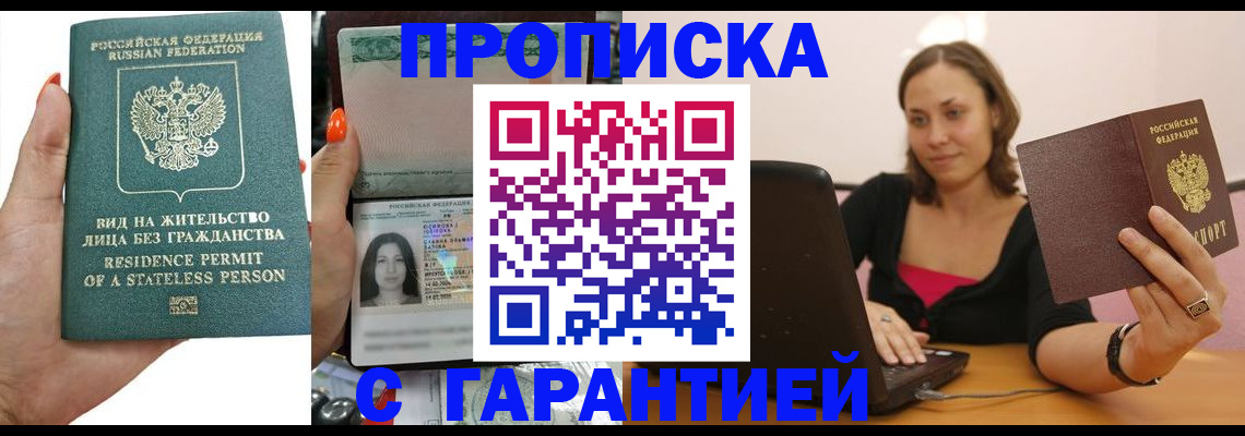 прописка гарантия в Валдае