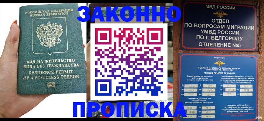 прописка для кредита в Валдае