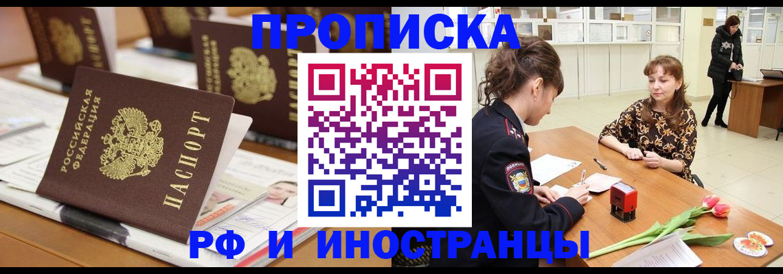 прописка 2025 в Валдае